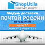 Модуль - Доставка почтой России (по предоплате) с процентной стоимостью